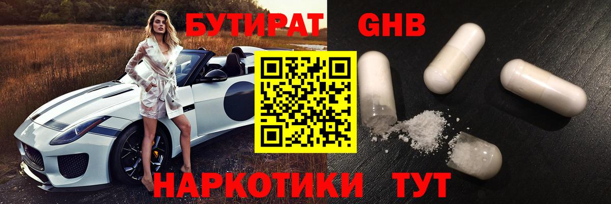 Бутират 99%  Вход с VPN  Бутират  Кисловодск 