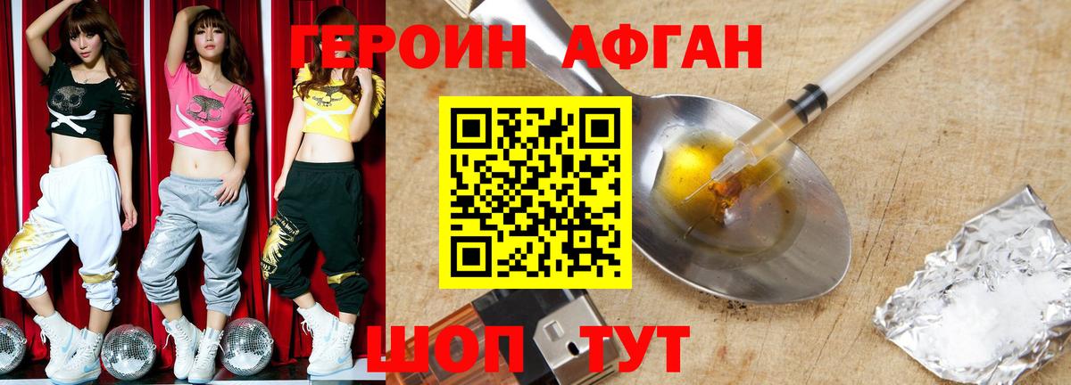 Кисловодск  Героин  Вход с VPN  ГЕРОИН афганец 