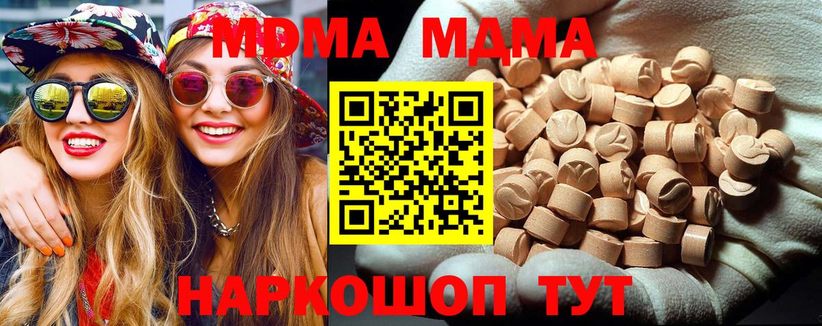 МДМА VHQ  Вход с VPN  Кисловодск  MDMA VHQ 