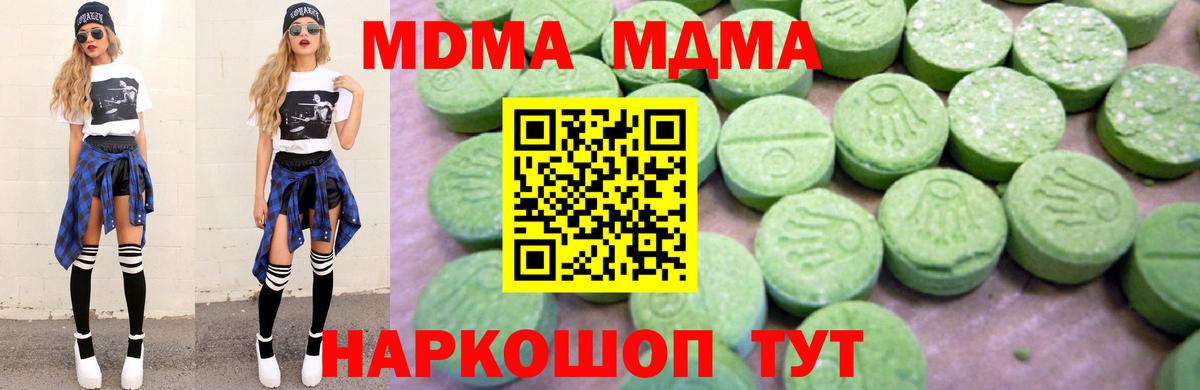MDMA кристаллы Кисловодск