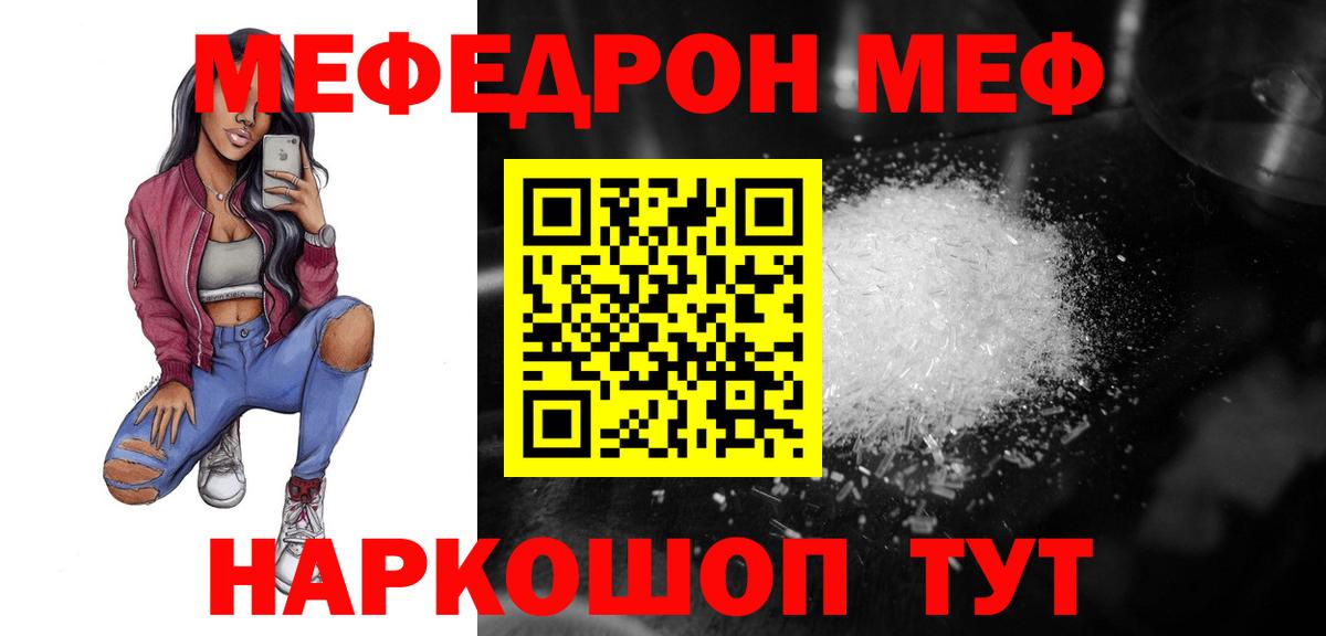 Меф  Кисловодск