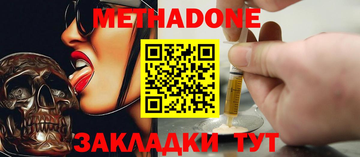 МЕТАДОН белоснежный Кисловодск